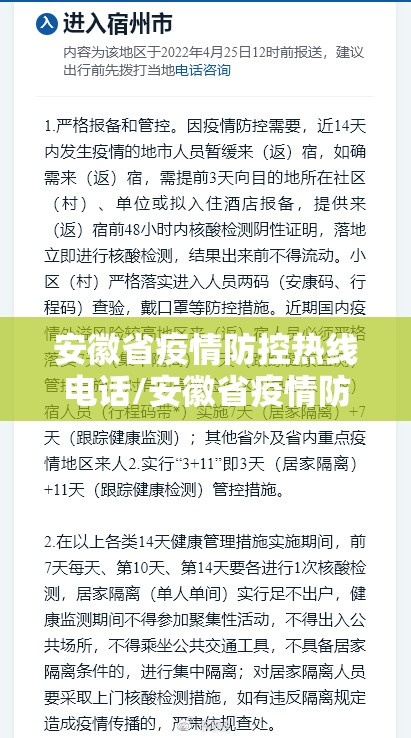 安徽省疫情防控热线电话/安徽省疫情防控热线