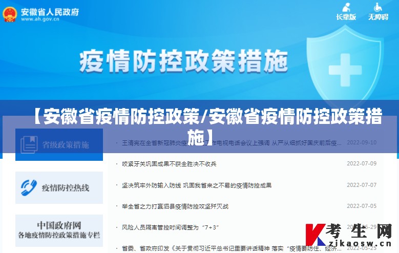 【安徽省疫情防控政策/安徽省疫情防控政策措施】