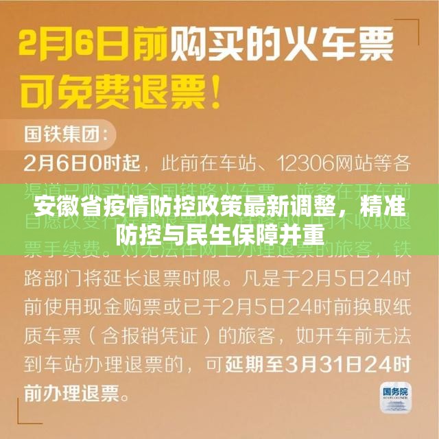 安徽省疫情防控政策最新调整，精准防控与民生保障并重