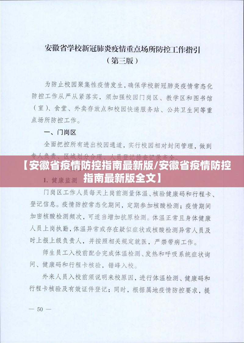 【安徽省疫情防控指南最新版/安徽省疫情防控指南最新版全文】