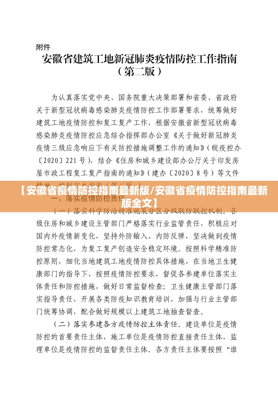 【安徽省疫情防控指南最新版/安徽省疫情防控指南最新版全文】