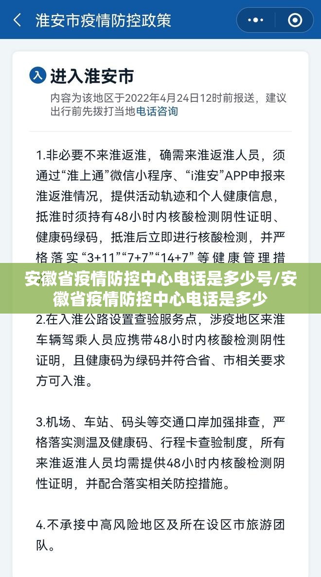 安徽省疫情防控中心电话是多少号/安徽省疫情防控中心电话是多少
