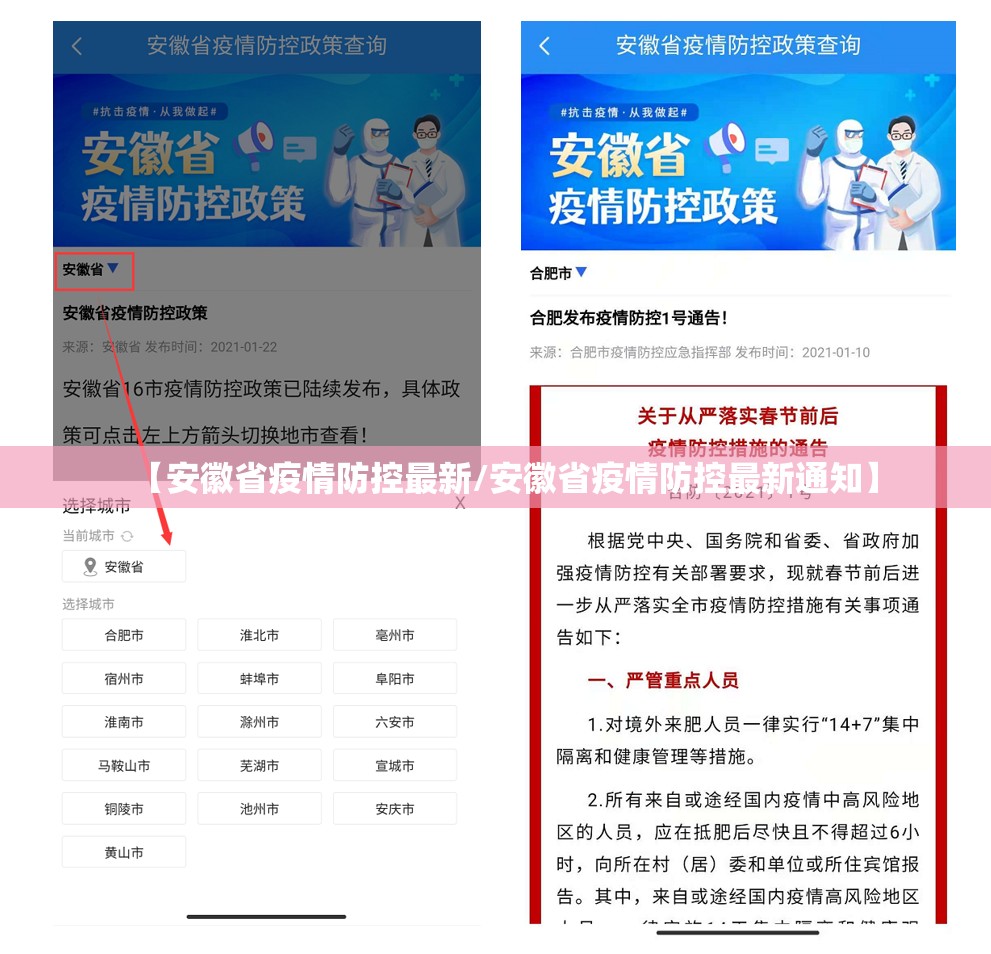 【安徽省疫情防控最新/安徽省疫情防控最新通知】