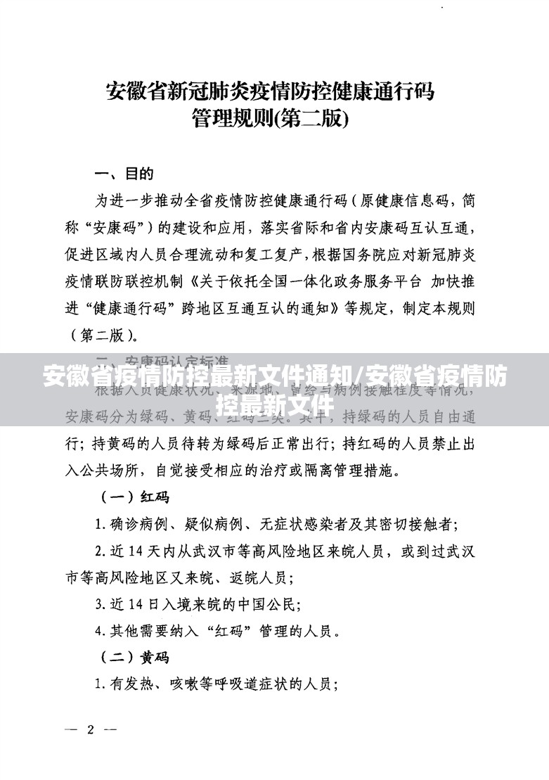 安徽省疫情防控最新文件通知/安徽省疫情防控最新文件