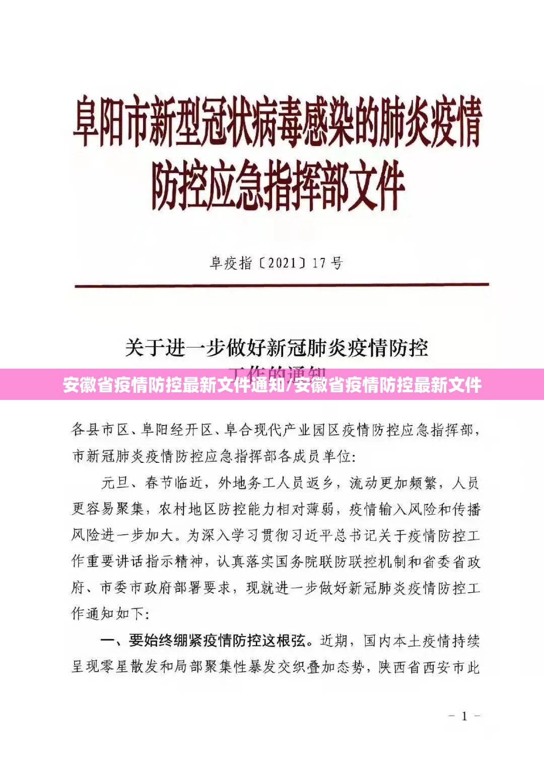 安徽省疫情防控最新文件通知/安徽省疫情防控最新文件
