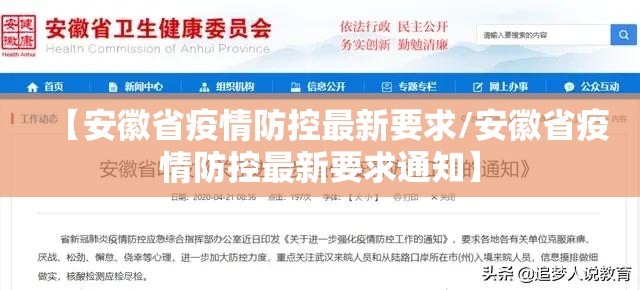 【安徽省疫情防控最新要求/安徽省疫情防控最新要求通知】