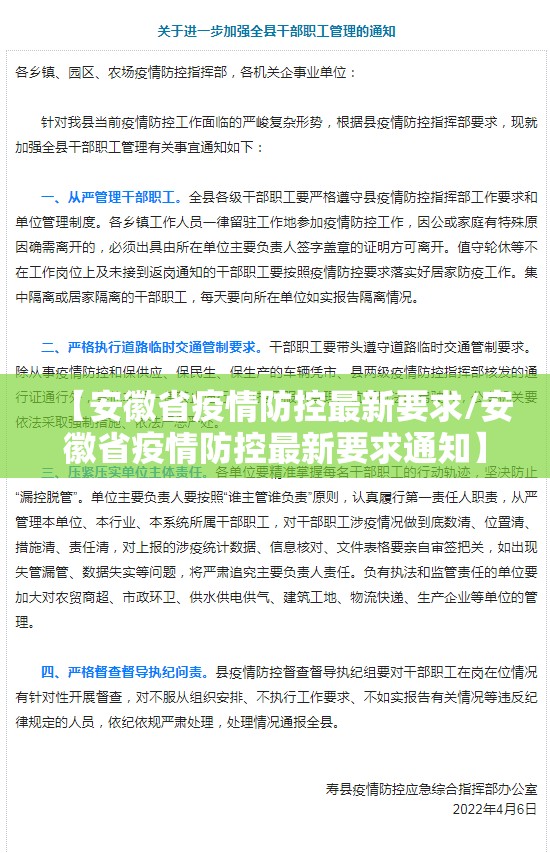 【安徽省疫情防控最新要求/安徽省疫情防控最新要求通知】