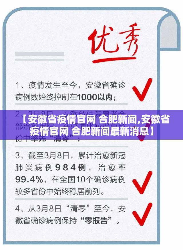 【安徽省疫情官网 合肥新闻,安徽省疫情官网 合肥新闻最新消息】