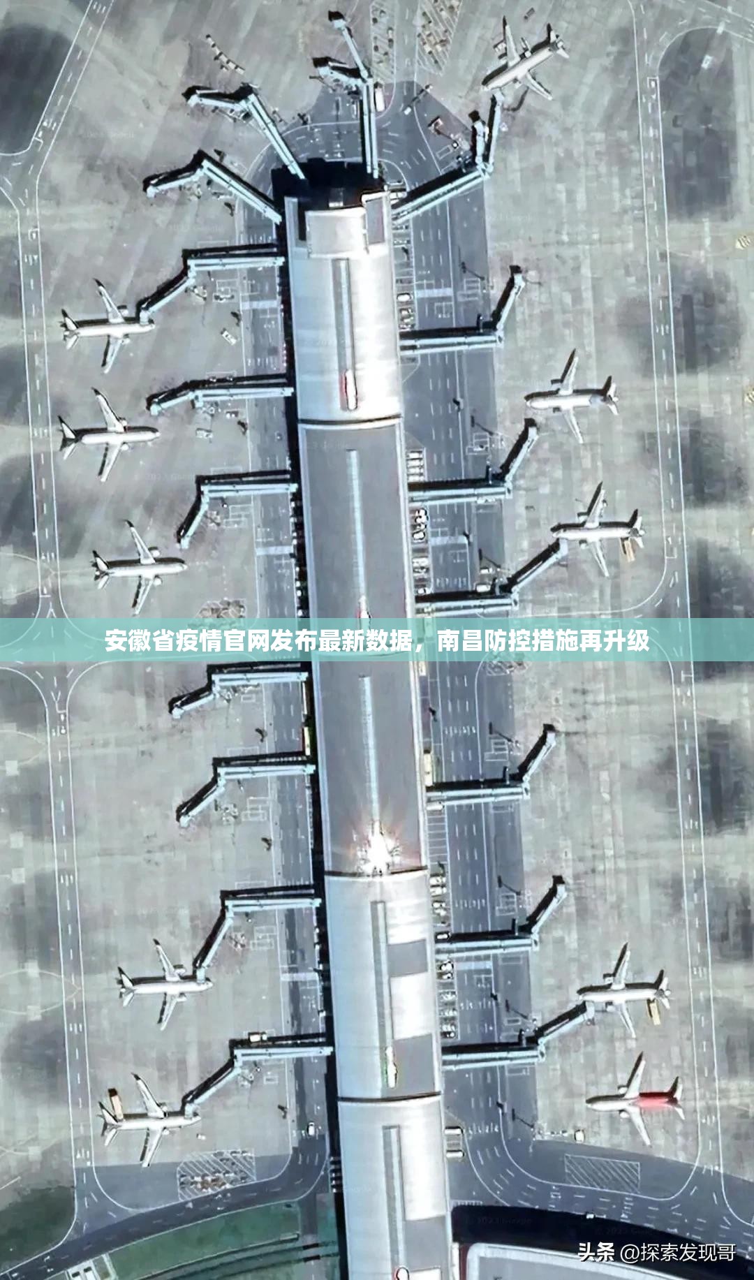 安徽省疫情官网发布最新数据，南昌防控措施再升级