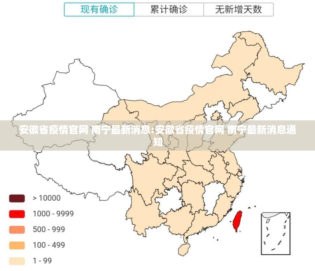 安徽省疫情官网 南宁最新消息:安徽省疫情官网 南宁最新消息通知