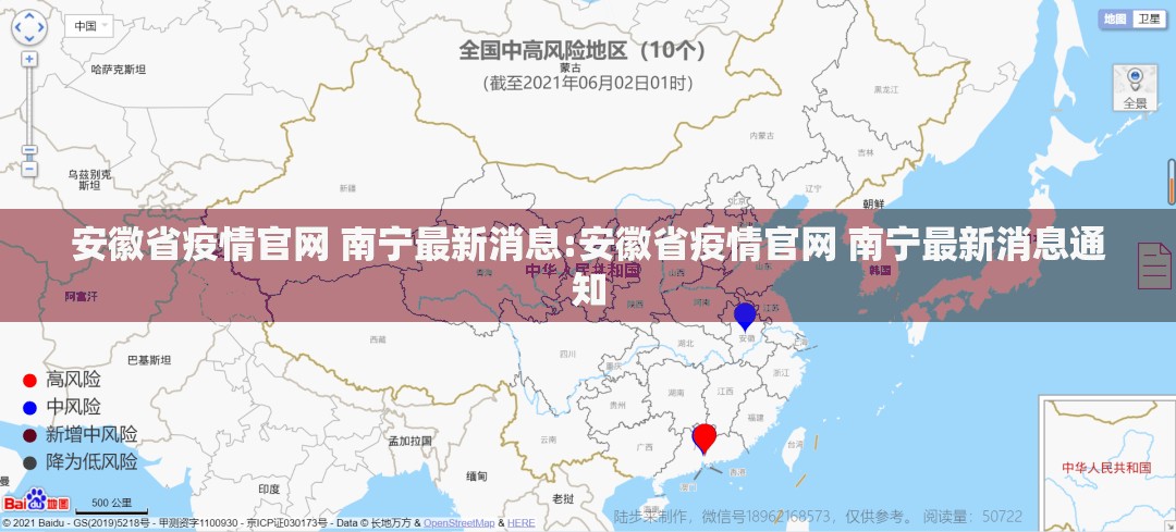 安徽省疫情官网 南宁最新消息:安徽省疫情官网 南宁最新消息通知