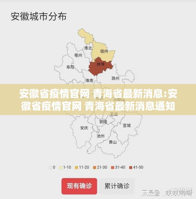 安徽省疫情官网 青海省最新消息:安徽省疫情官网 青海省最新消息通知