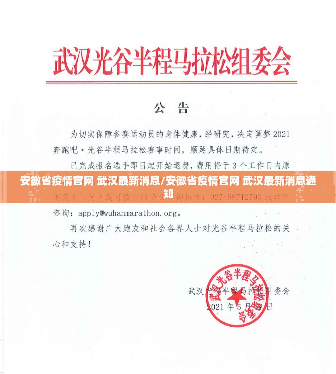 安徽省疫情官网 武汉最新消息/安徽省疫情官网 武汉最新消息通知