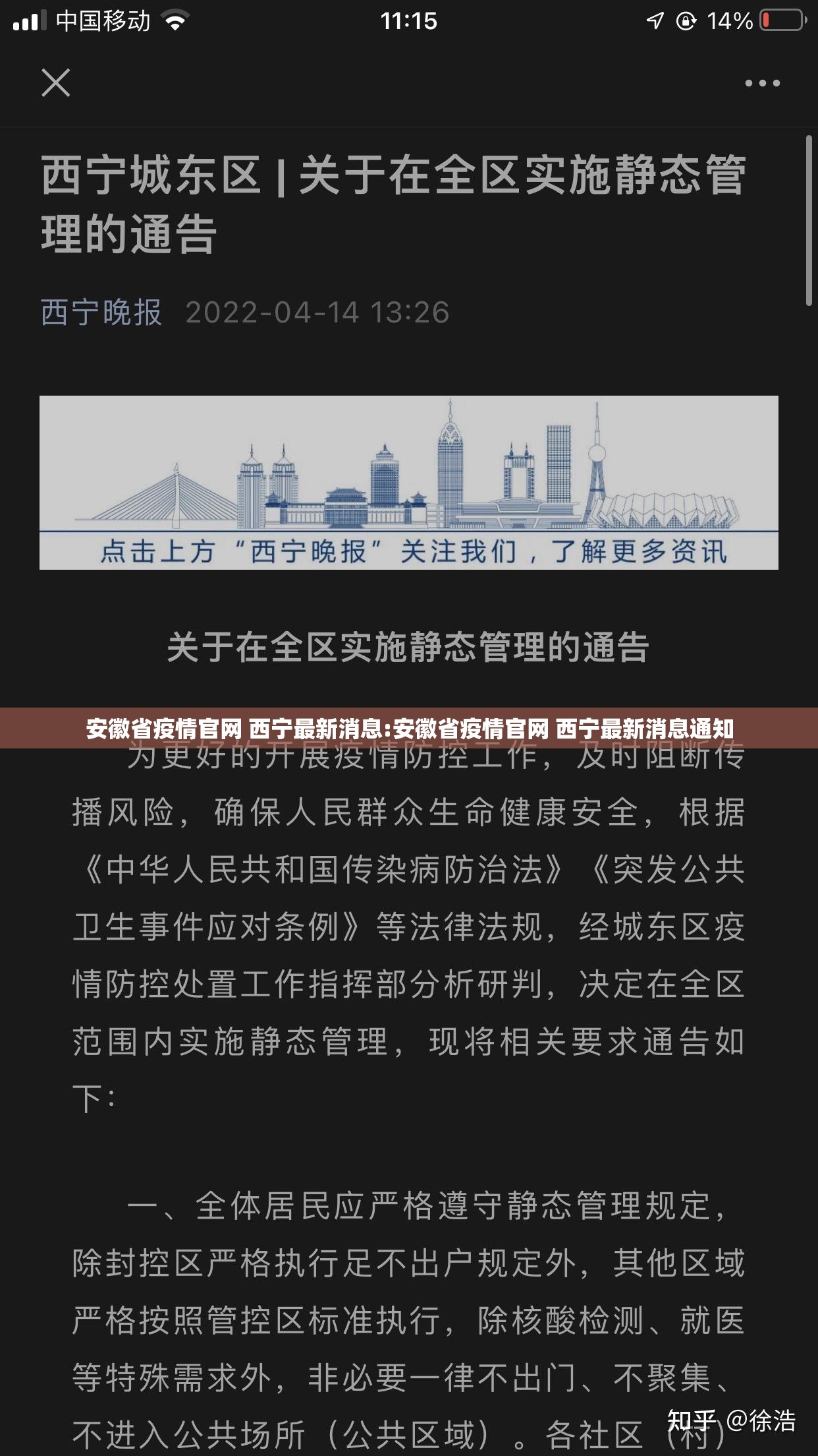安徽省疫情官网 西宁最新消息:安徽省疫情官网 西宁最新消息通知