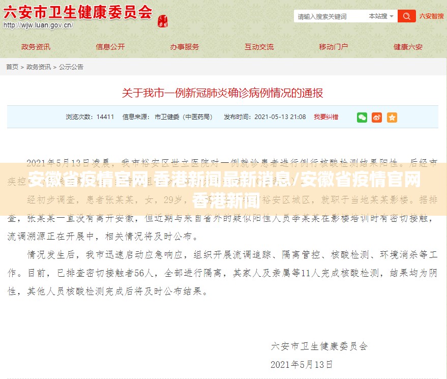 安徽省疫情官网 香港新闻最新消息/安徽省疫情官网 香港新闻