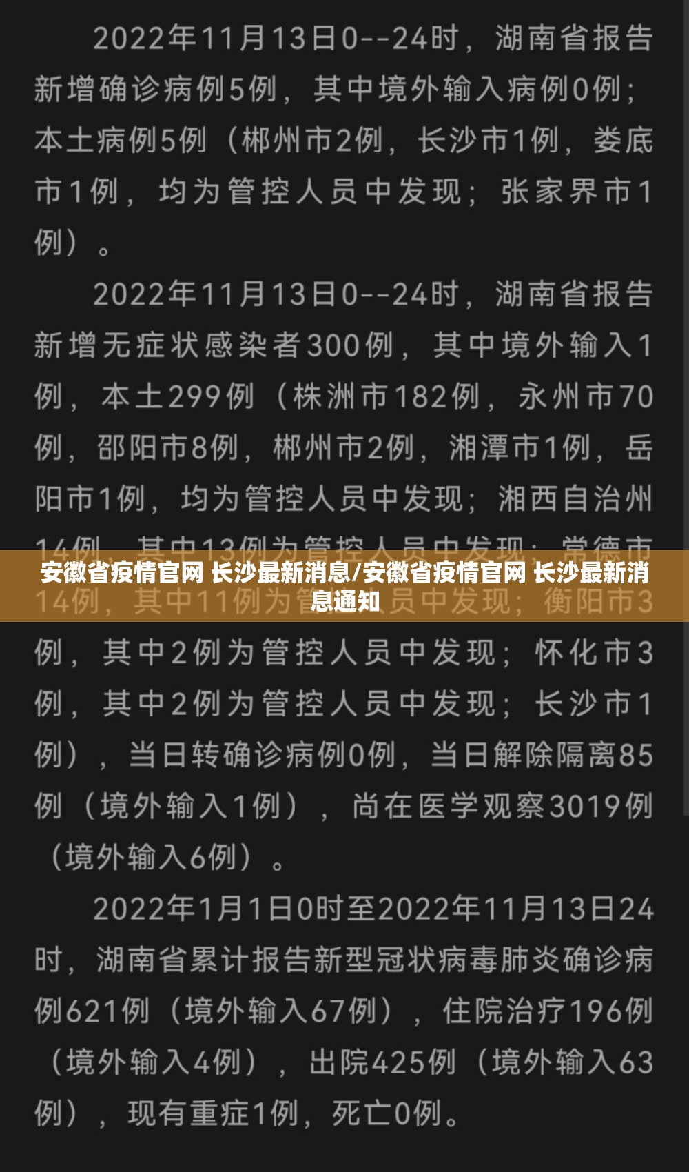 安徽省疫情官网 长沙最新消息/安徽省疫情官网 长沙最新消息通知