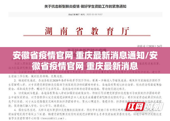 安徽省疫情官网 重庆最新消息通知/安徽省疫情官网 重庆最新消息