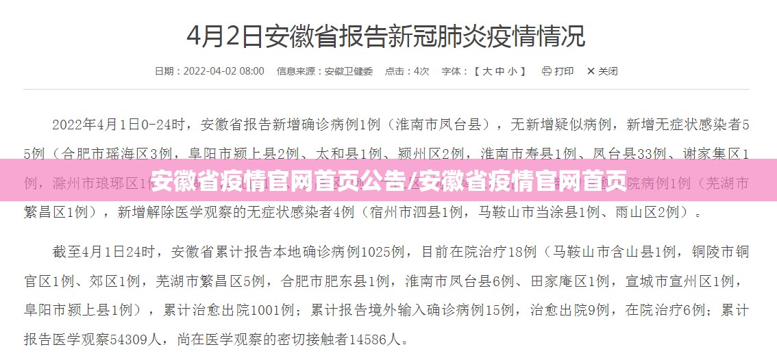 安徽省疫情官网首页公告/安徽省疫情官网首页