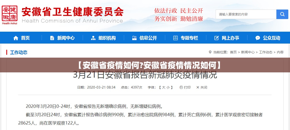 【安徽省疫情如何?安徽省疫情情况如何】