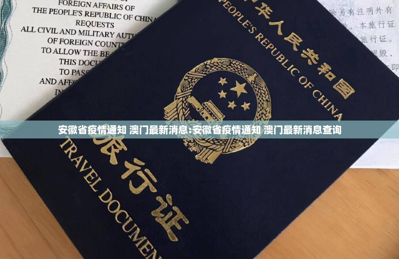 安徽省疫情通知 澳门最新消息:安徽省疫情通知 澳门最新消息查询