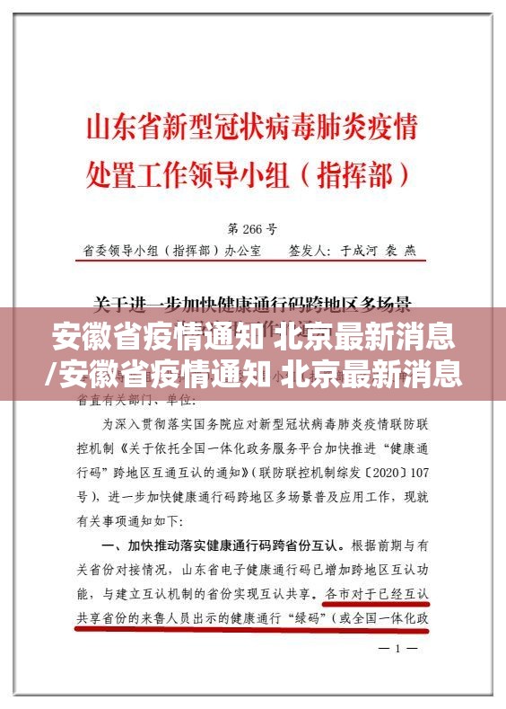 安徽省疫情通知 北京最新消息/安徽省疫情通知 北京最新消息今天