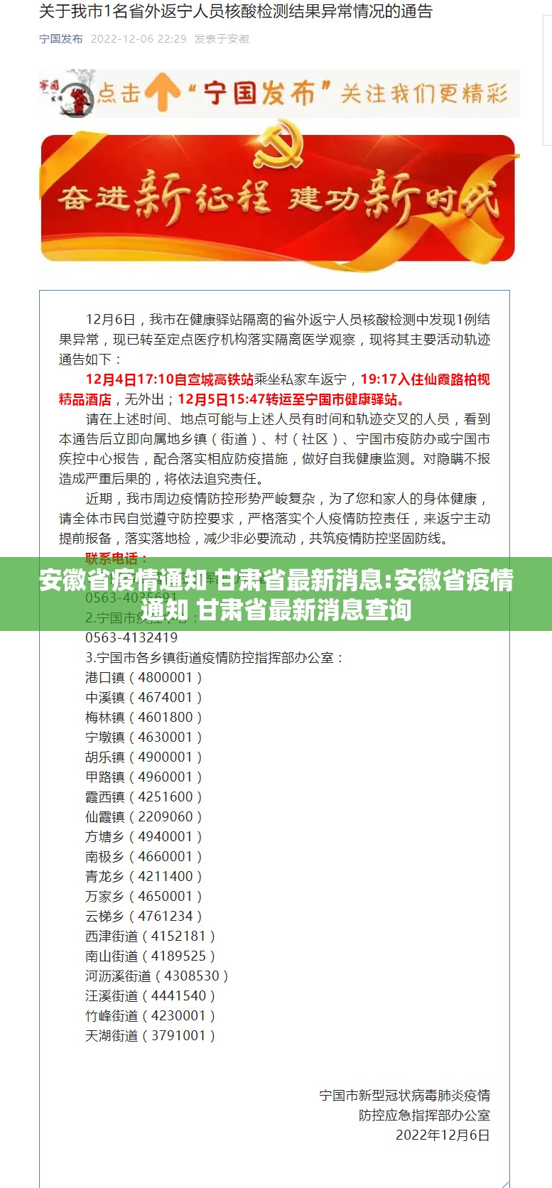 安徽省疫情通知 甘肃省最新消息:安徽省疫情通知 甘肃省最新消息查询