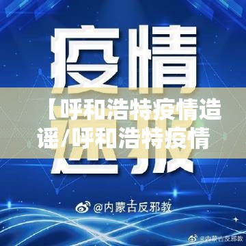 青海省人民政府疫情公告（青海省人民政府疫情公告最新）