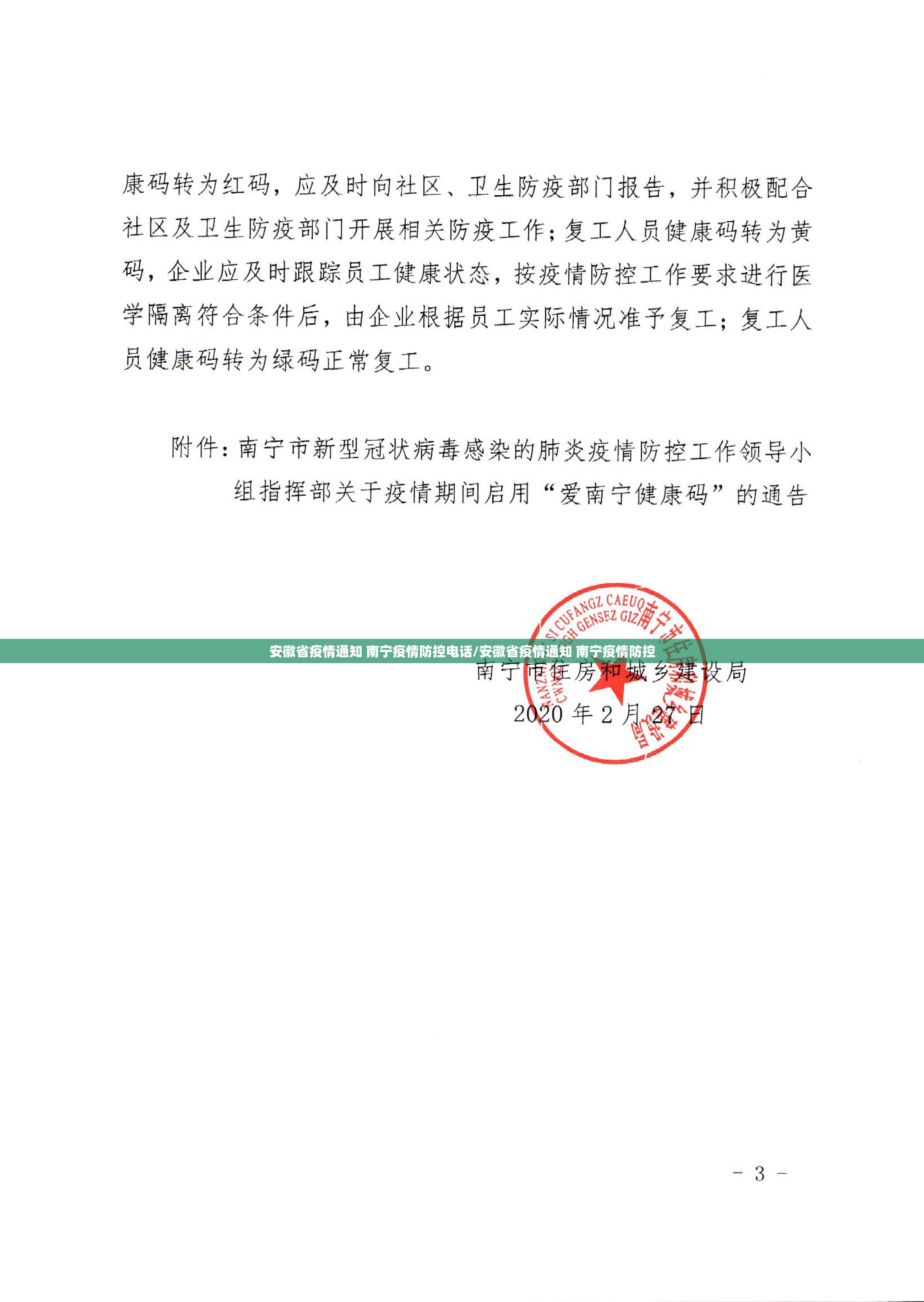 安徽省疫情通知 南宁疫情防控电话/安徽省疫情通知 南宁疫情防控