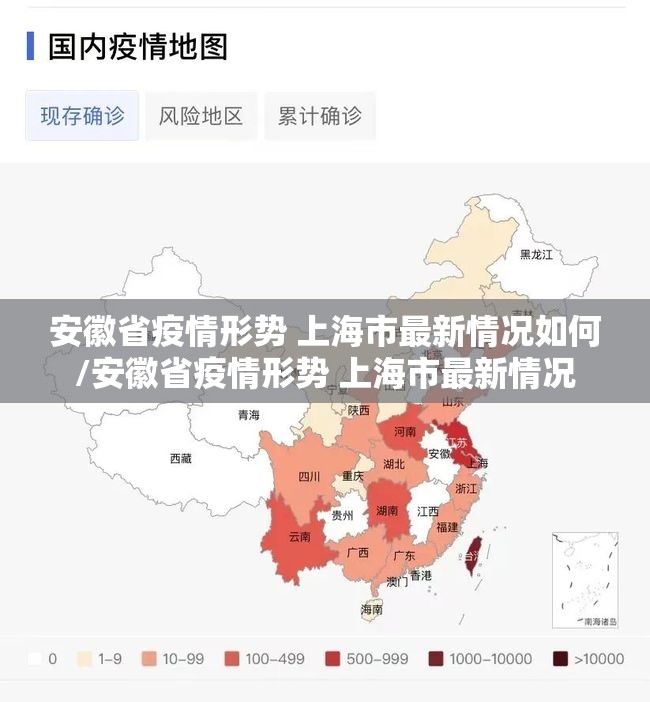 安徽省疫情形势 上海市最新情况如何/安徽省疫情形势 上海市最新情况