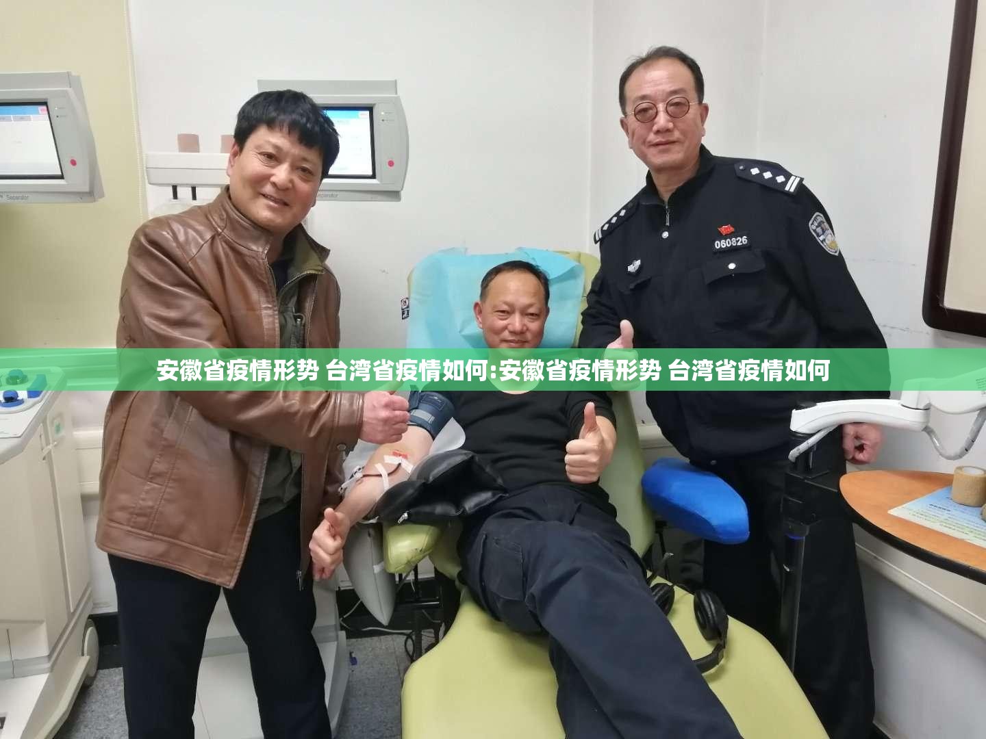 安徽省疫情形势 台湾省疫情如何:安徽省疫情形势 台湾省疫情如何