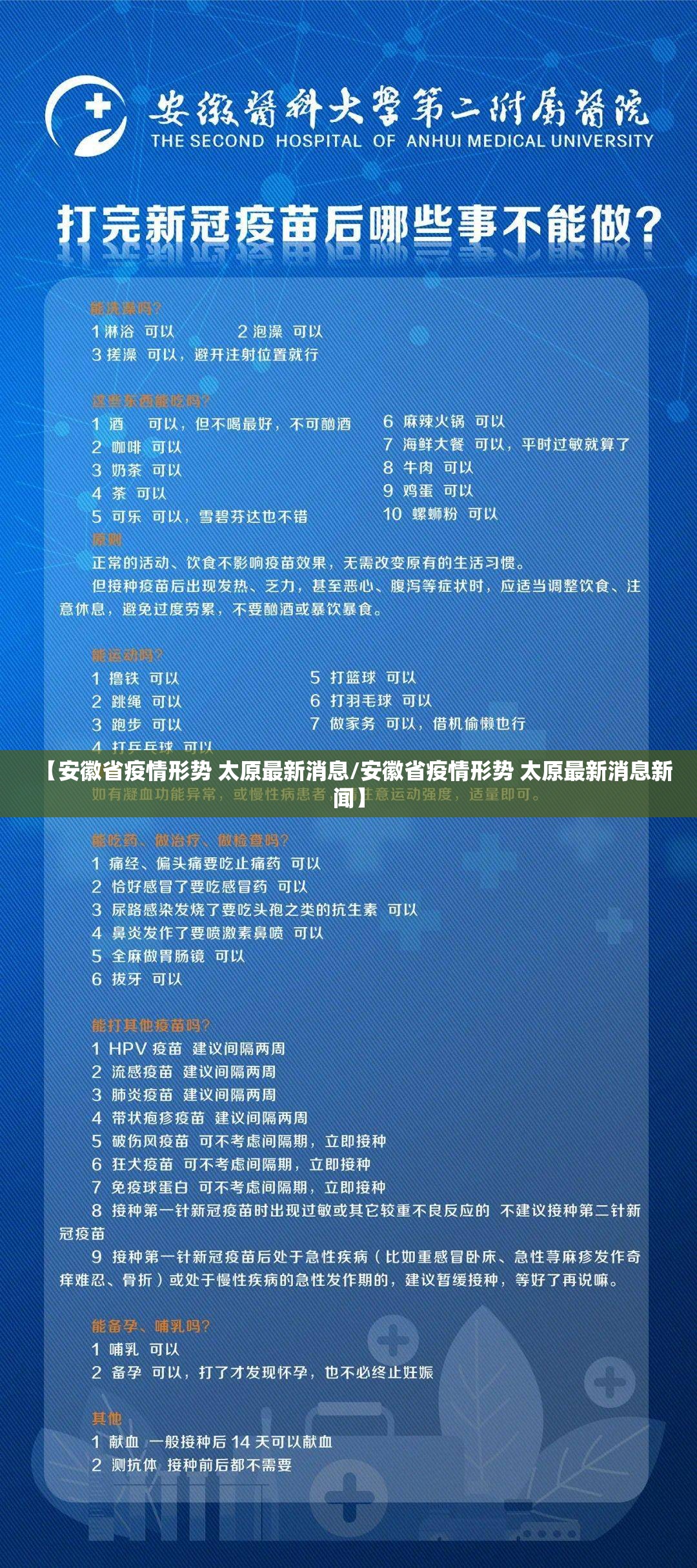 【安徽省疫情形势 太原最新消息/安徽省疫情形势 太原最新消息新闻】