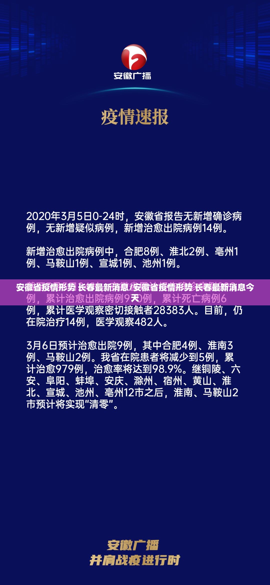 安徽省疫情形势 长春最新消息/安徽省疫情形势 长春最新消息今天