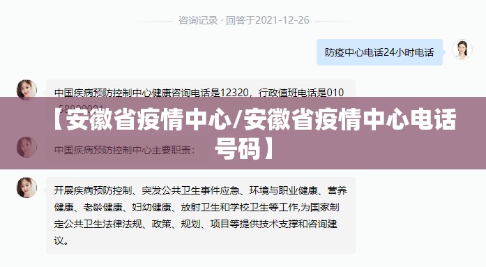 【安徽省疫情中心/安徽省疫情中心电话号码】