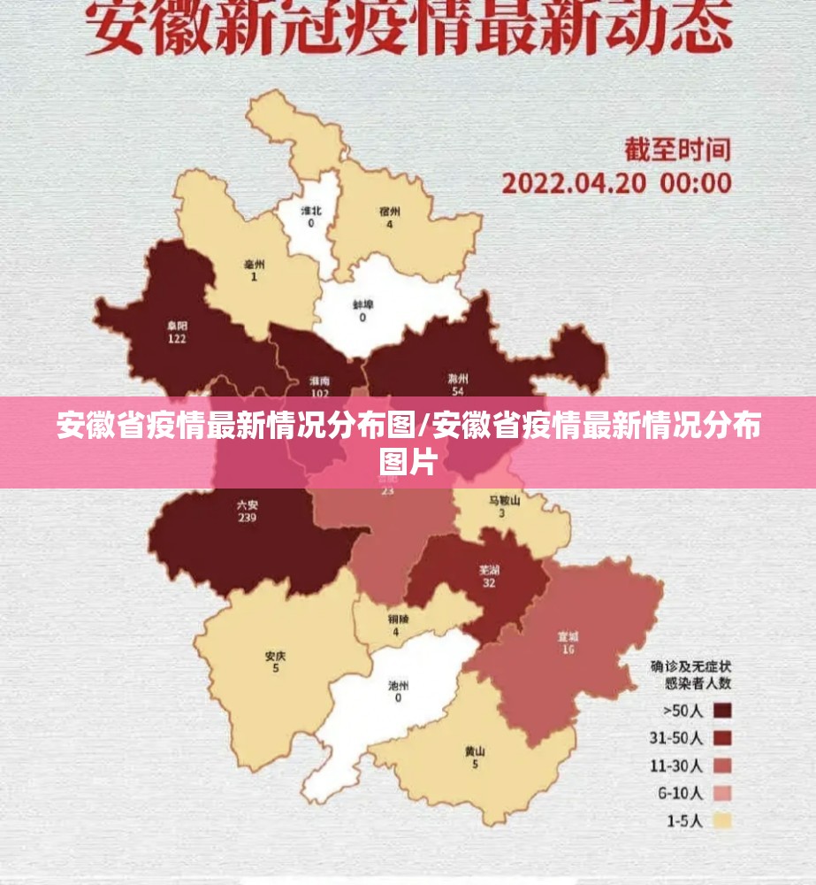 安徽省疫情最新情况分布图/安徽省疫情最新情况分布图片