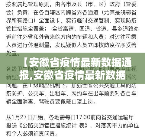 【安徽省疫情最新数据通报,安徽省疫情最新数据通报今天】