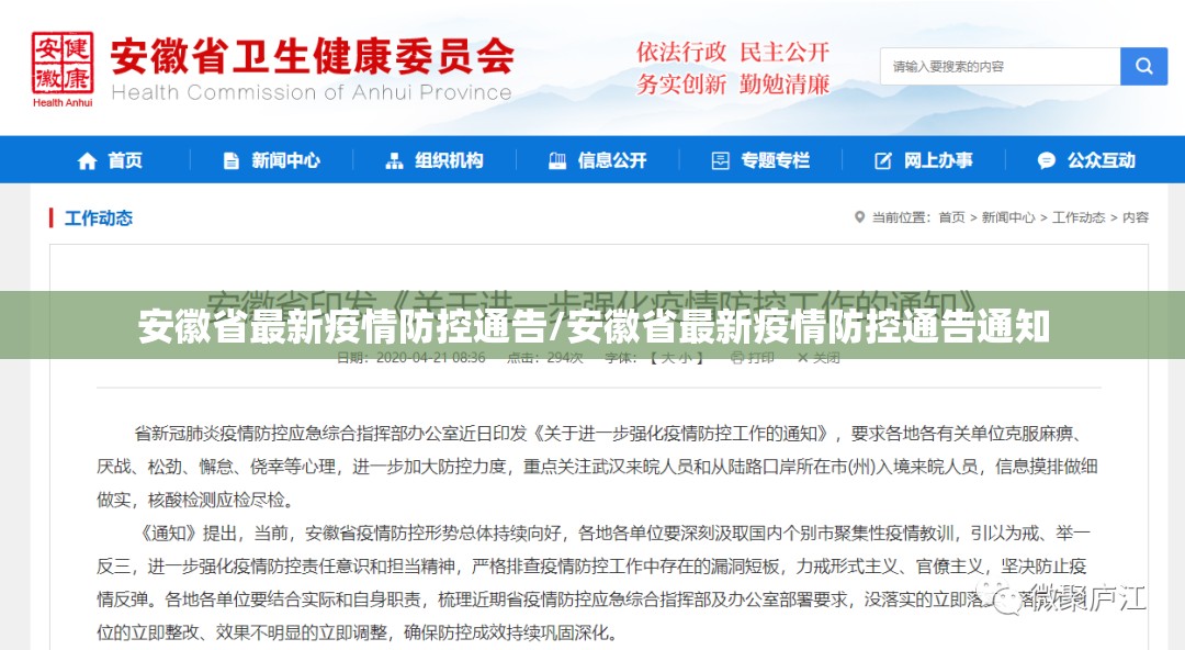 安徽省最新疫情防控通告/安徽省最新疫情防控通告通知