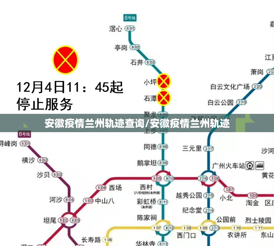 安徽疫情兰州轨迹查询/安徽疫情兰州轨迹