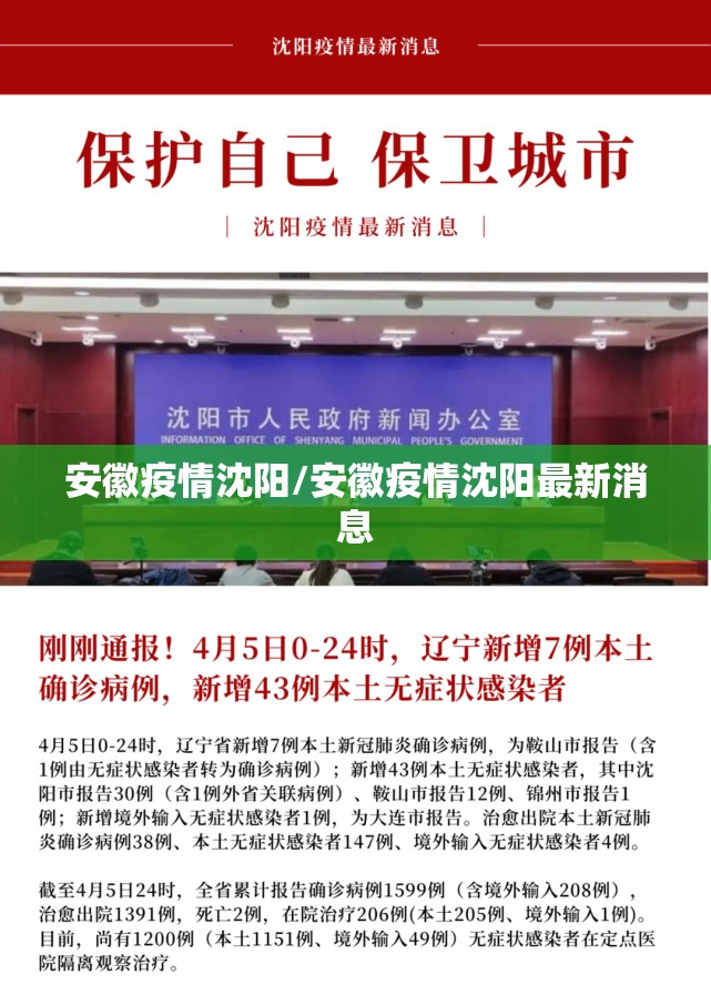 安徽疫情沈阳/安徽疫情沈阳最新消息