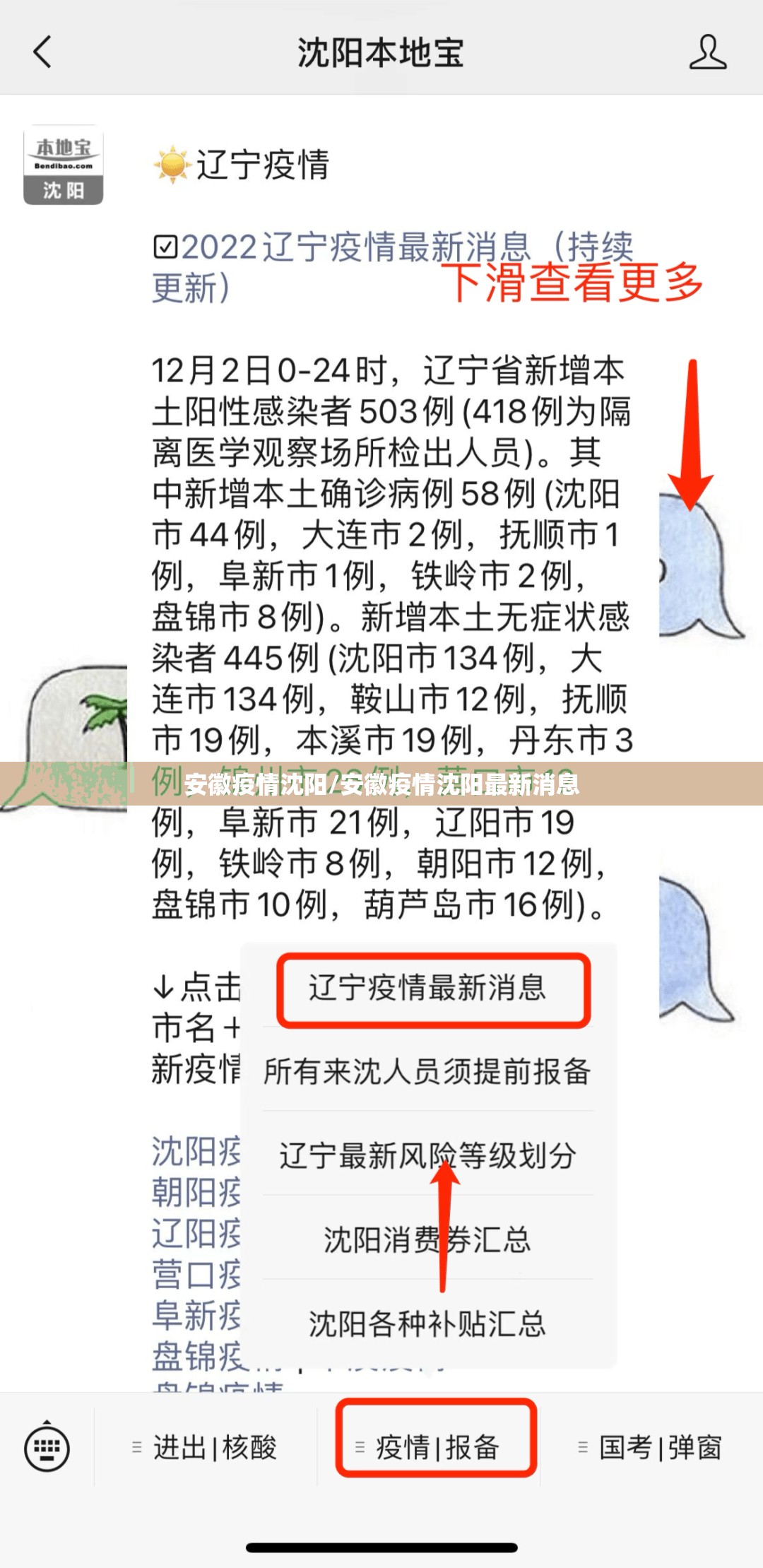 安徽疫情沈阳/安徽疫情沈阳最新消息