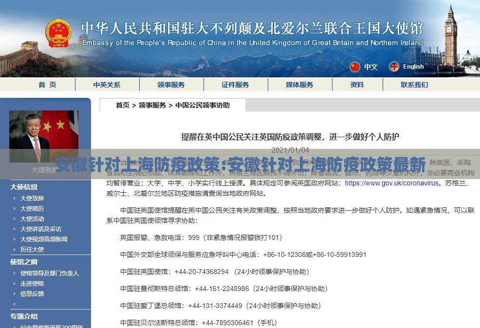 安徽针对上海防疫政策:安徽针对上海防疫政策最新