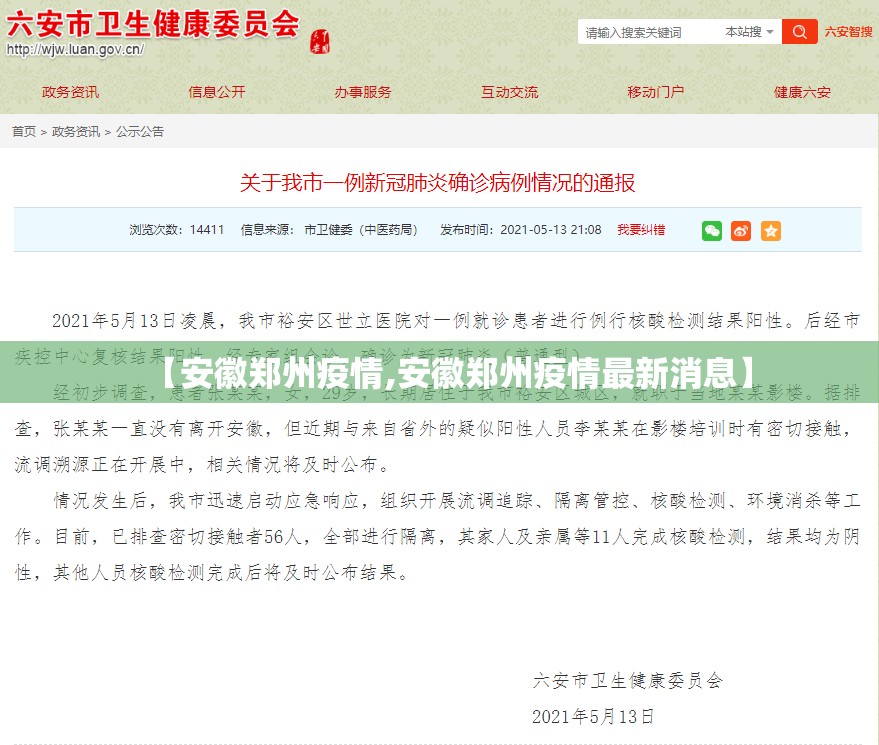 【安徽郑州疫情,安徽郑州疫情最新消息】
