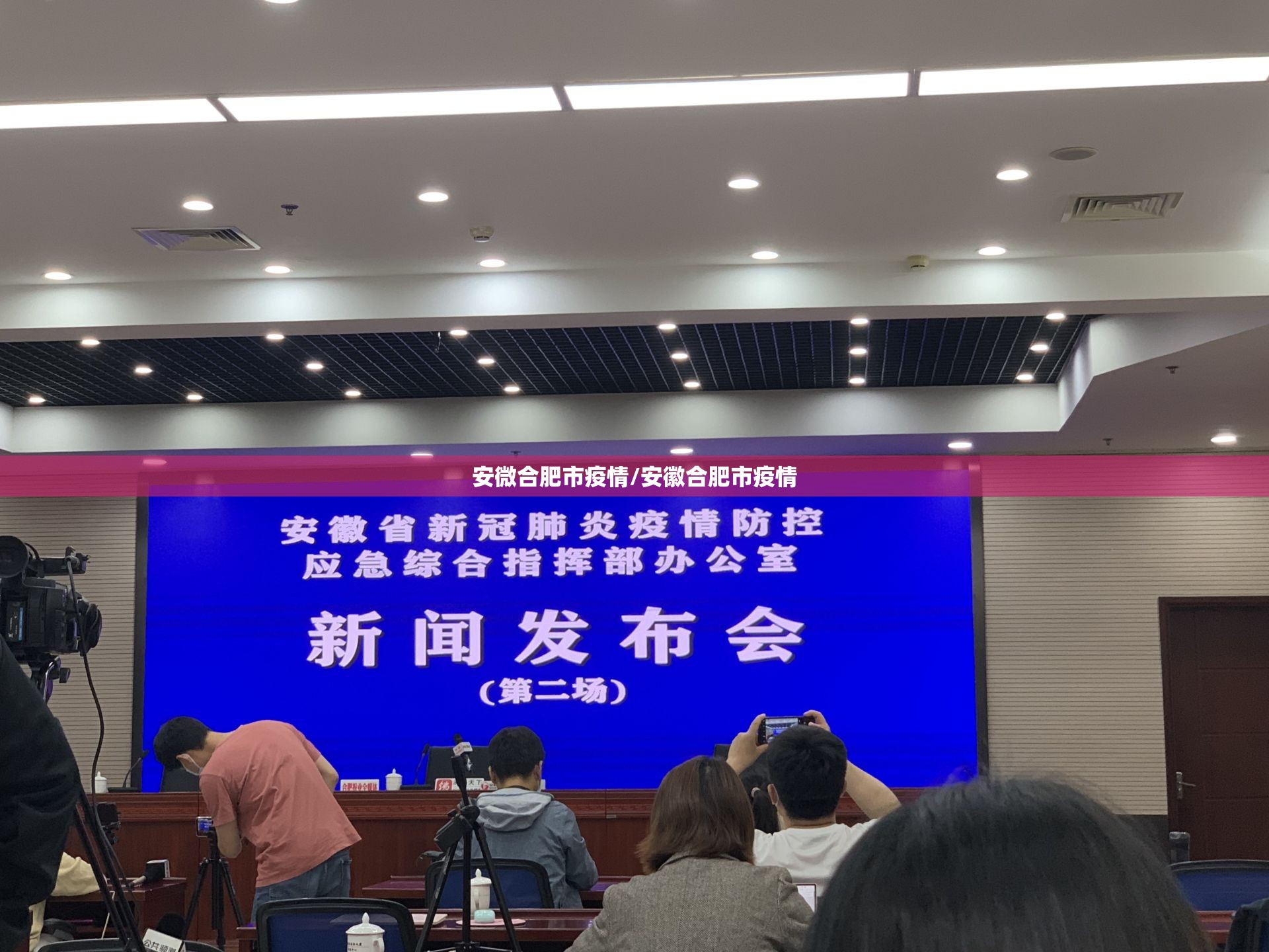 安微合肥市疫情/安徽合肥市疫情