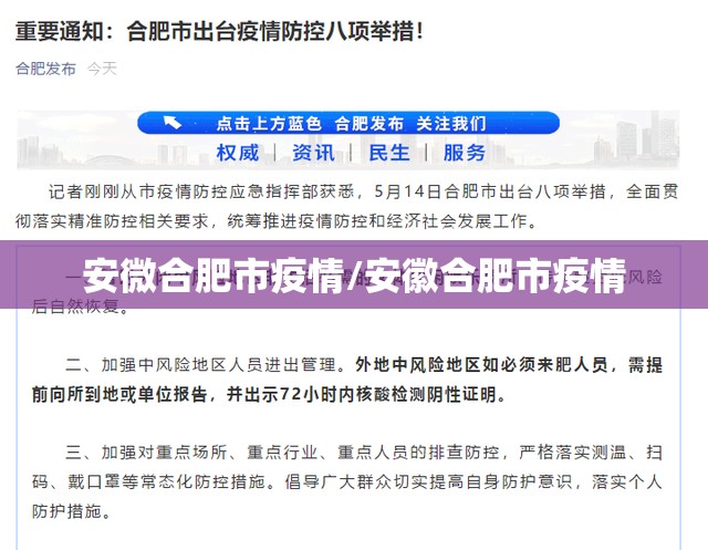 安微合肥市疫情/安徽合肥市疫情
