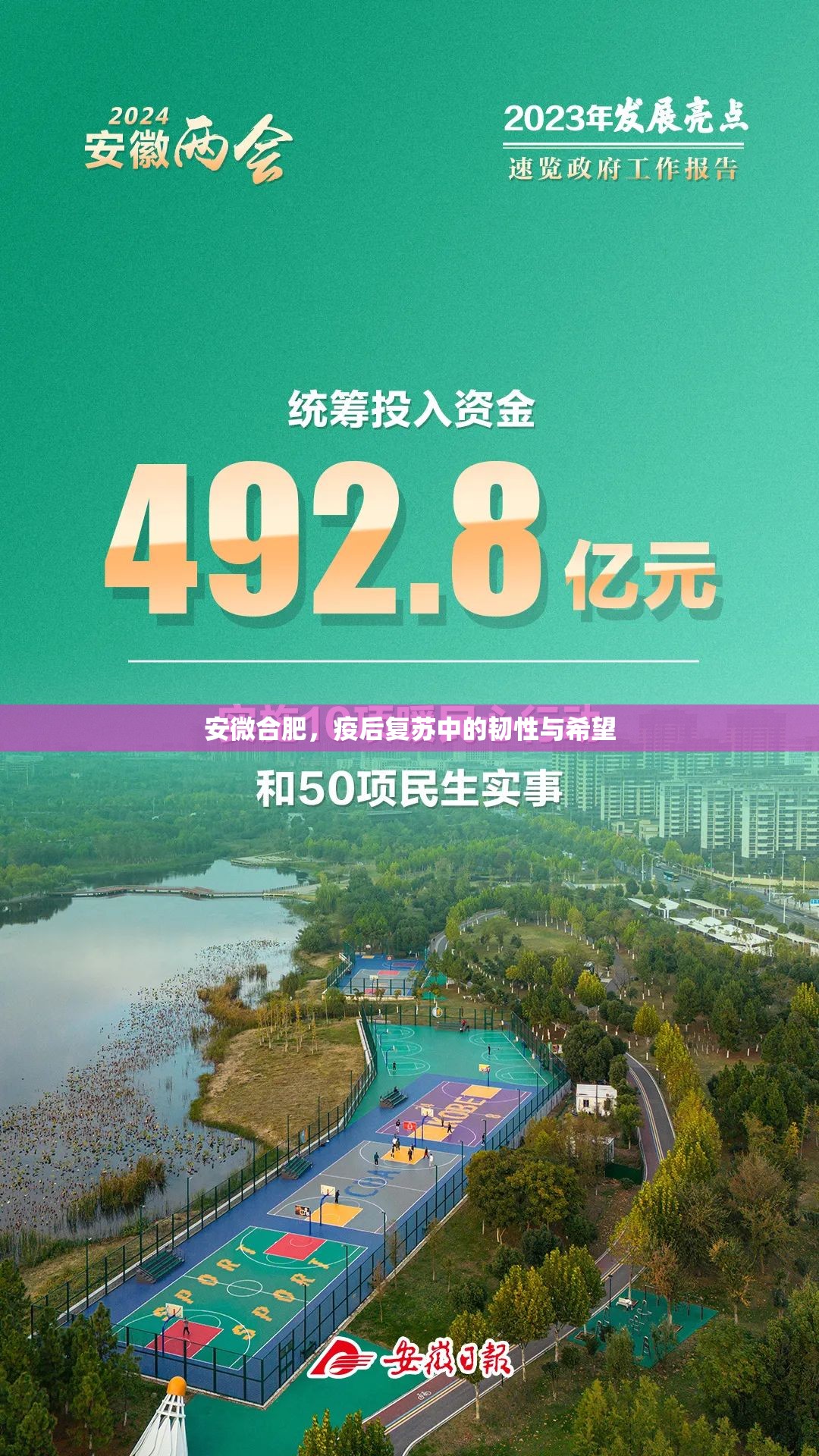 安微合肥，疫后复苏中的韧性与希望
