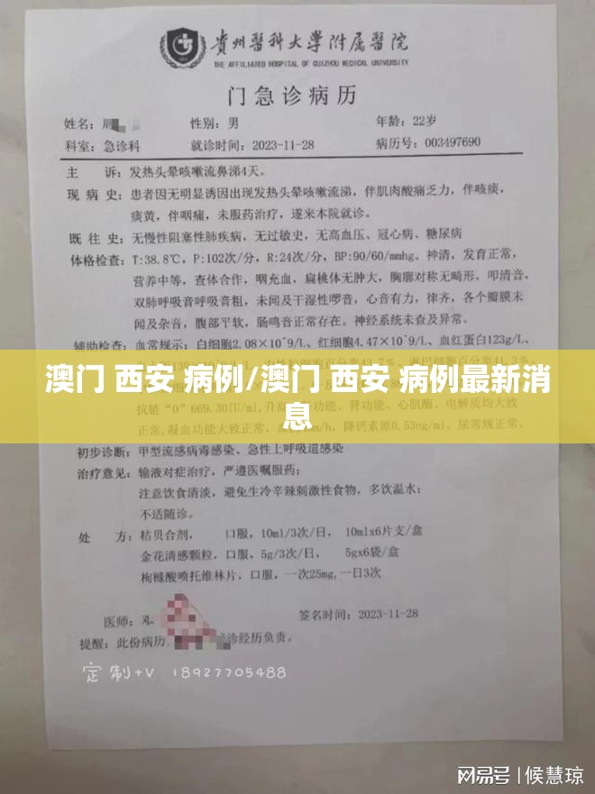 澳门 西安 病例/澳门 西安 病例最新消息