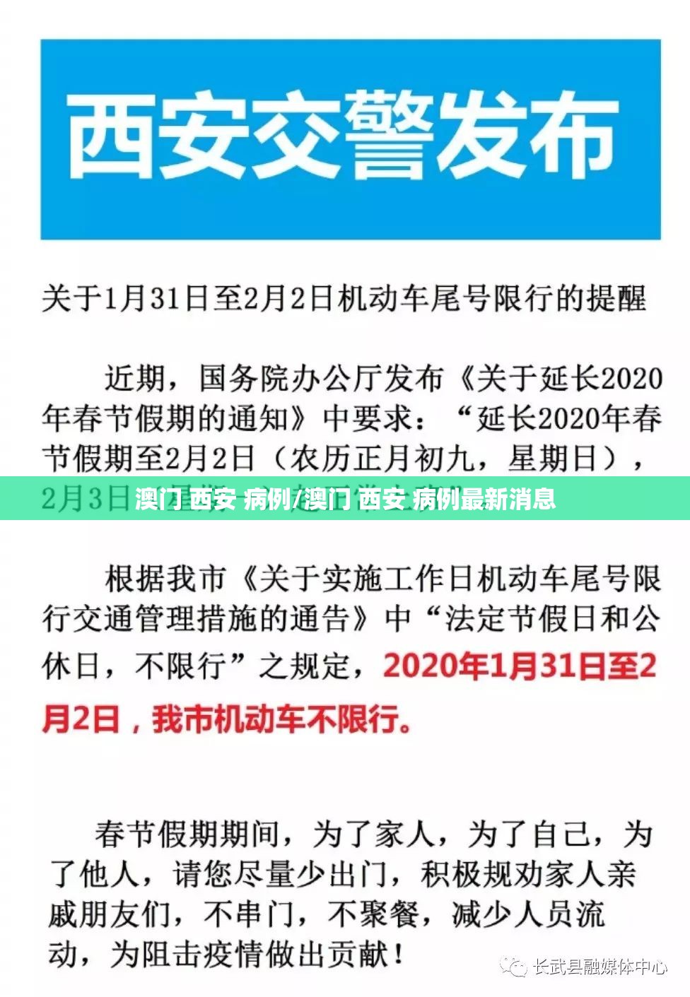 澳门 西安 病例/澳门 西安 病例最新消息