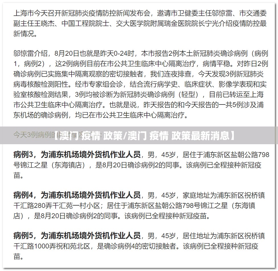 【澳门 疫情 政策/澳门 疫情 政策最新消息】