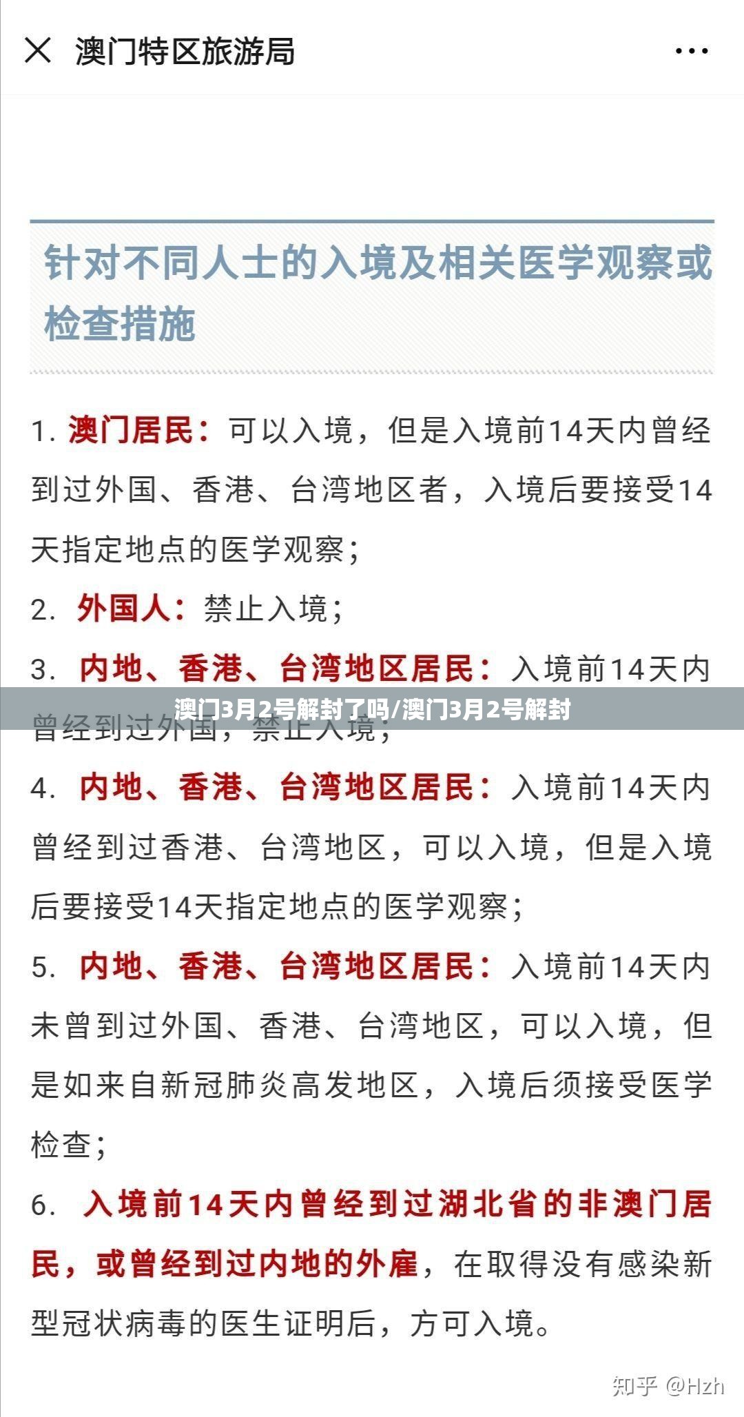 澳门3月2号解封了吗/澳门3月2号解封