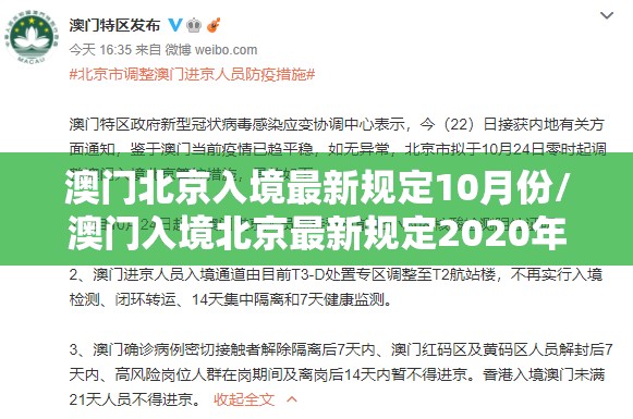 澳门北京入境最新规定10月份/澳门入境北京最新规定2020年11月
