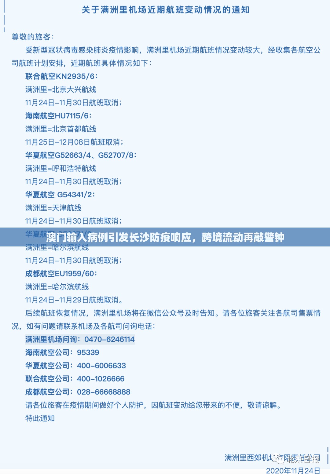 澳门输入病例引发长沙防疫响应，跨境流动再敲警钟